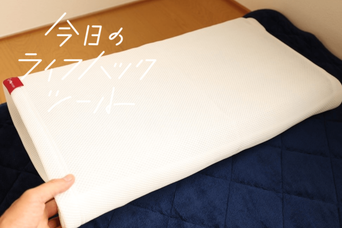“最高の睡眠”を実現する「ブレインスリープ ピロー」最新版は段違いの寝心地だった！【今日のライフハックツール】