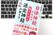 乱れがちな自律神経のバランスを保つには「迷走神経」を整えることが重要だった！