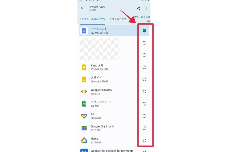 「File by Google」から不要なアプリを削除する方法:ステップ4