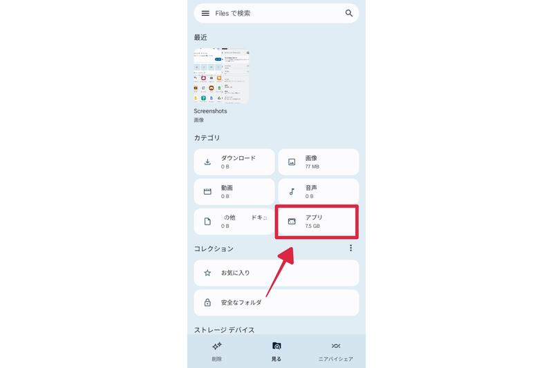 「File by Google」から不要なアプリを削除する方法:ステップ3