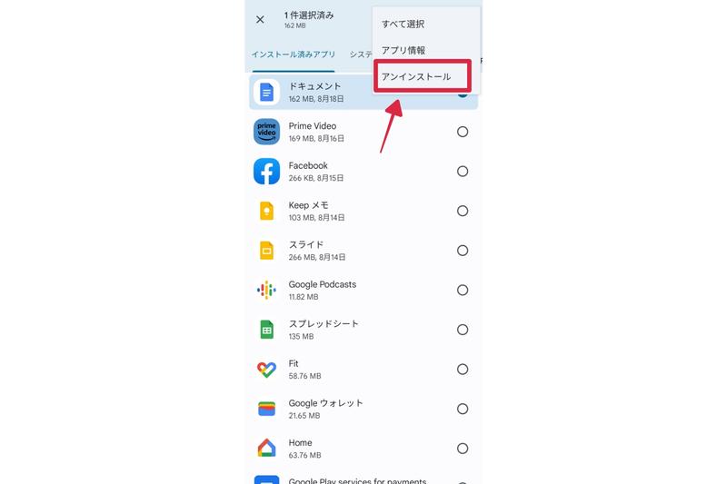 「File by Google」から不要なアプリを削除する方法:ステップ6