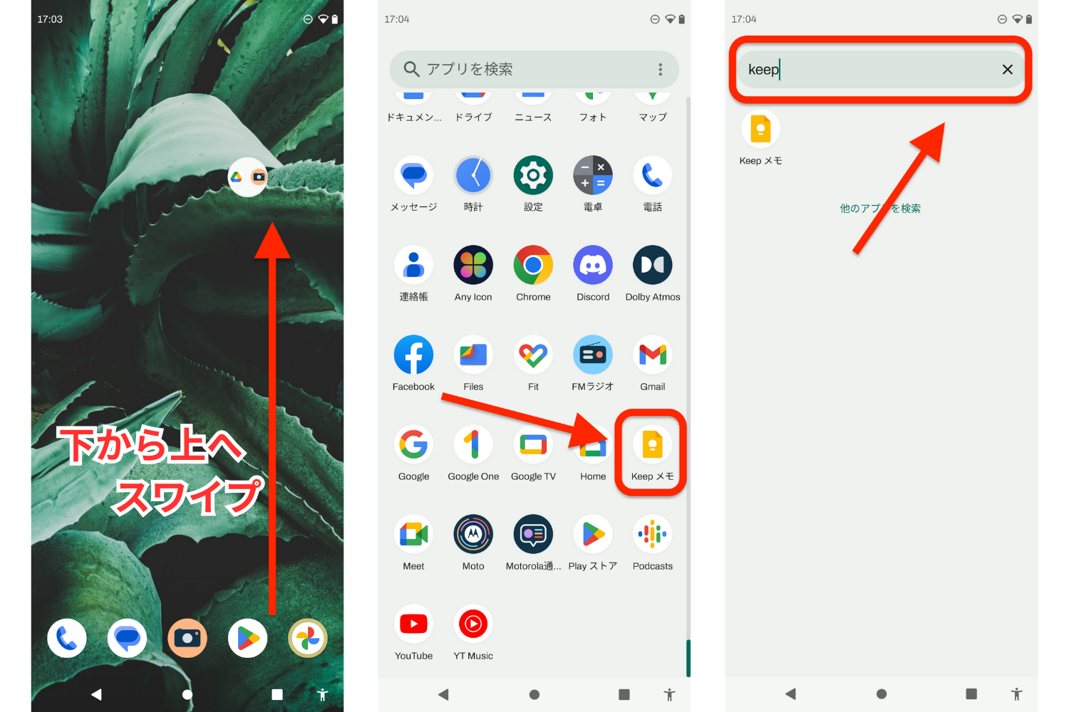 android メモ帳のデータはどこに