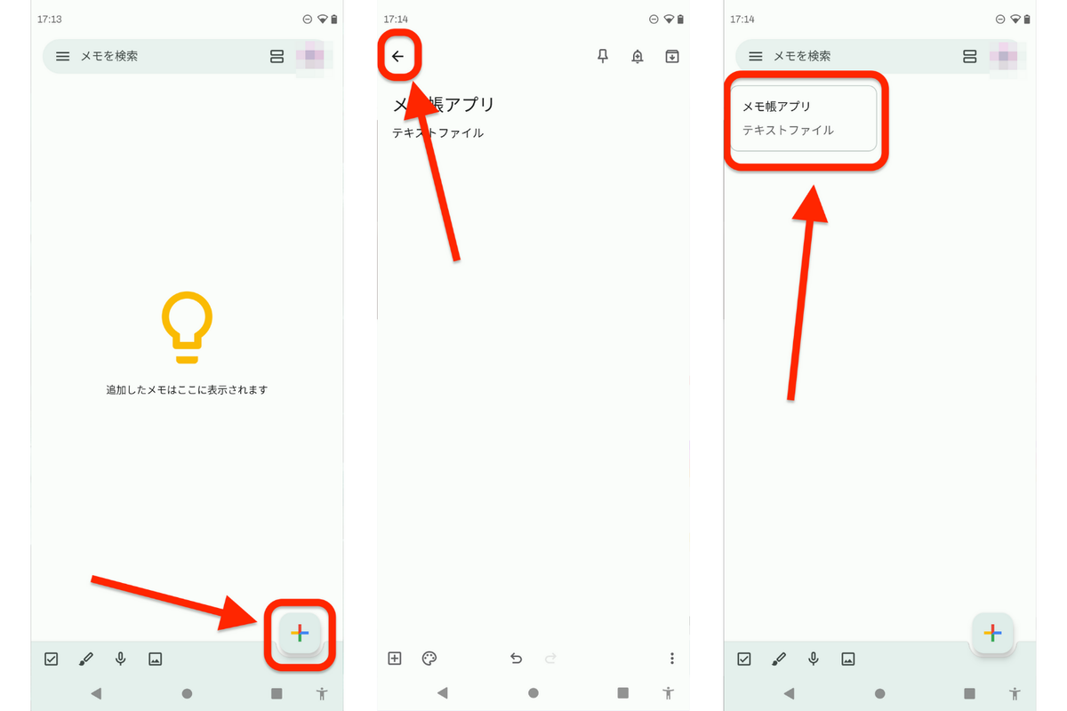 Androidメモ帳アプリ「Google Keep」を上手に使う方法は？基本操作