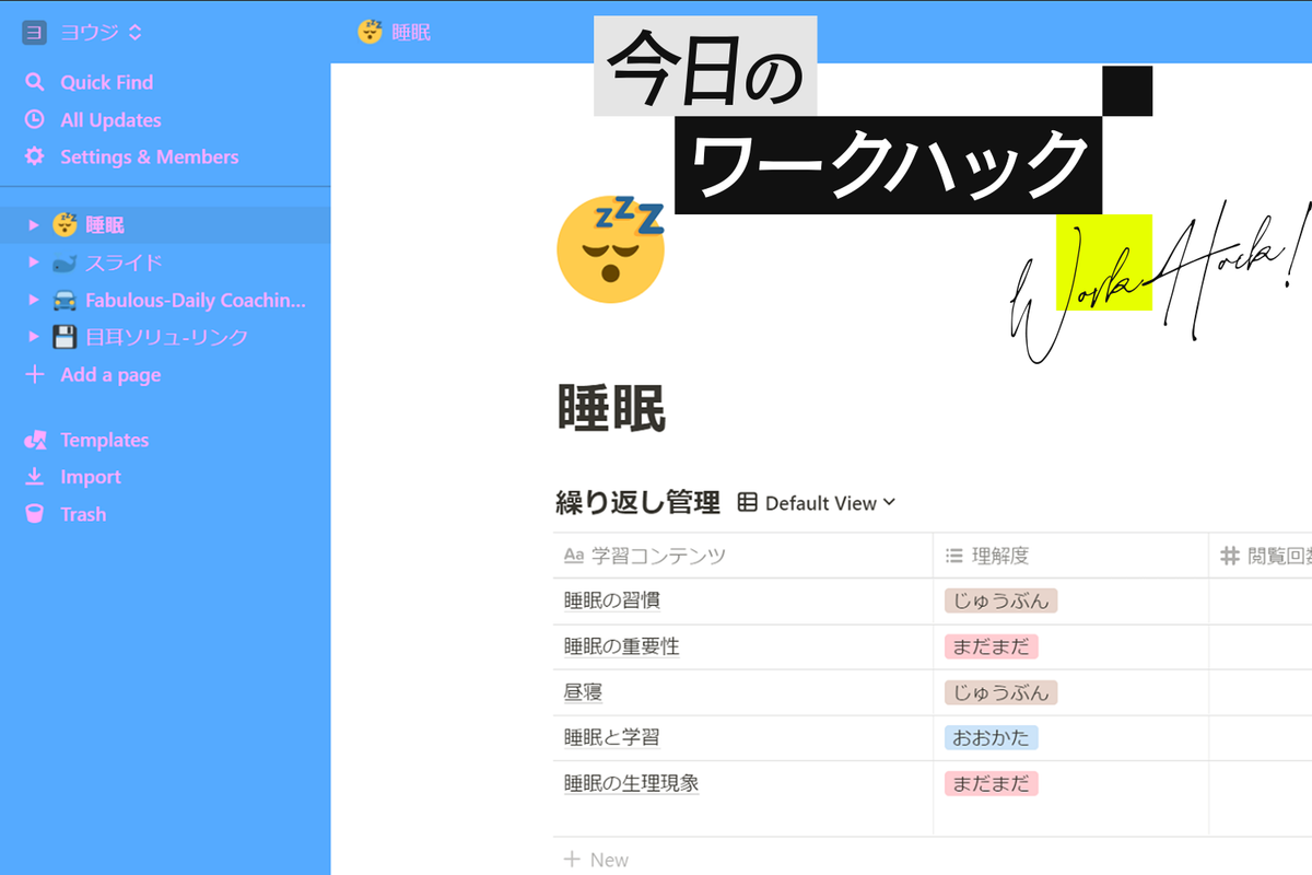Screenshot: 山田洋路 via Tailored Notion