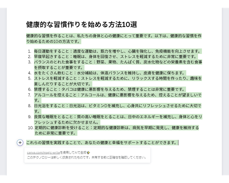 Screenshot: ライフハッカー編集部 via Canva