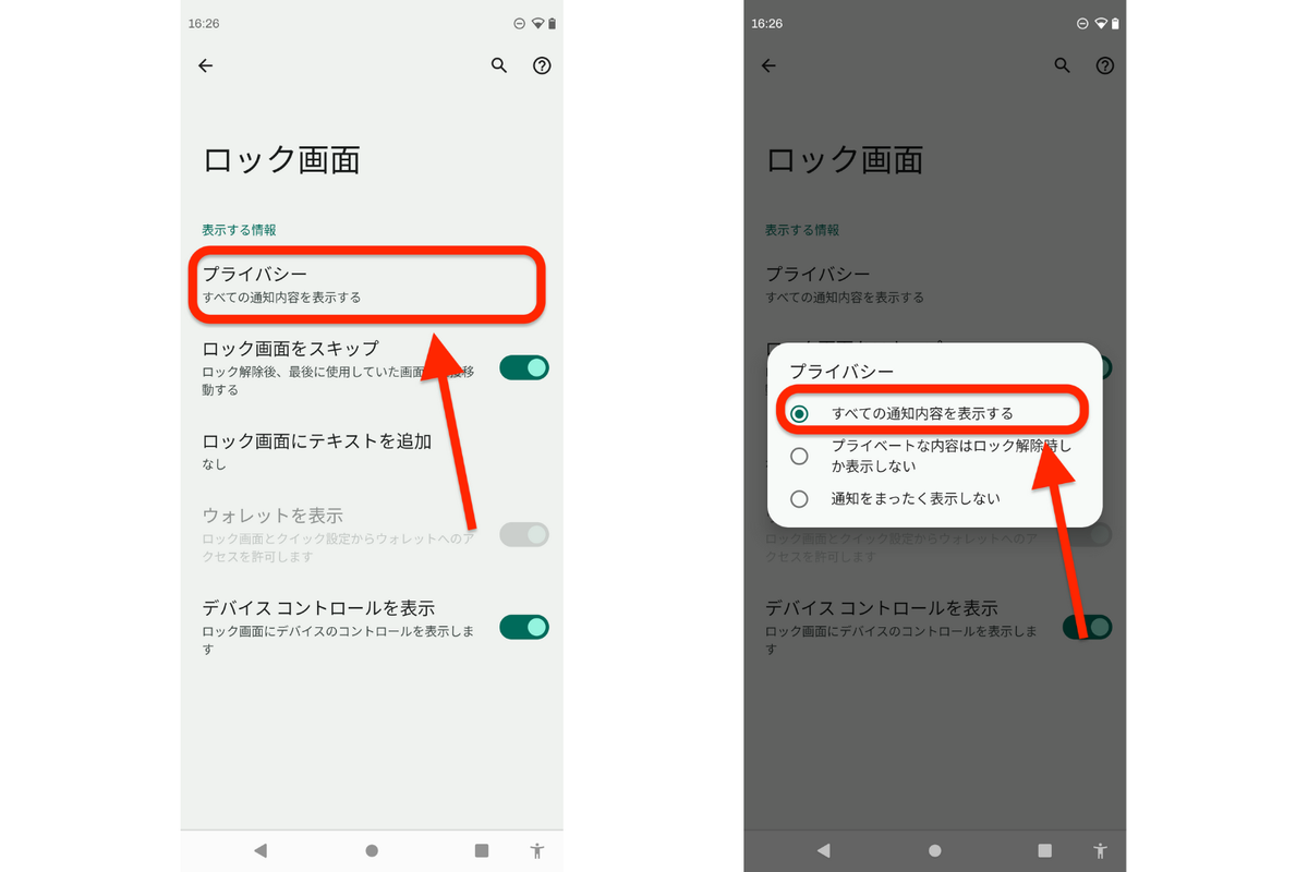 ロック 時間 変更