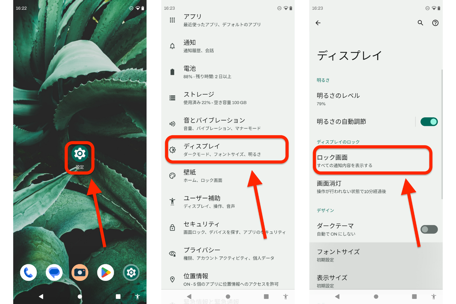 android 待機 ショップ 時計 変更