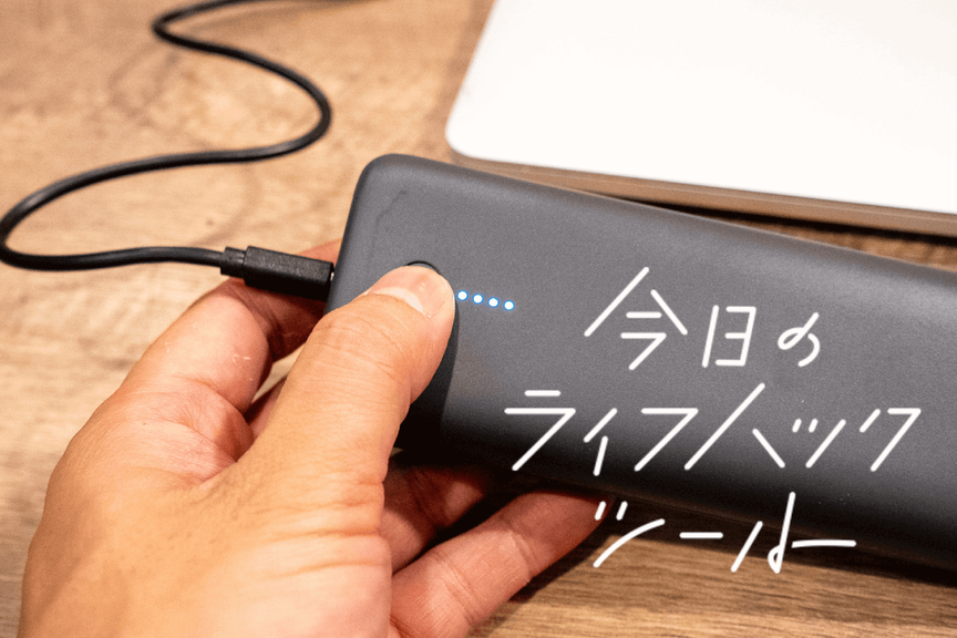 MacBook Pro対応の大容量モバイルバッテリー。国内最小クラスで7000円台!? これは「買い」だ【今日のライフハックツール】