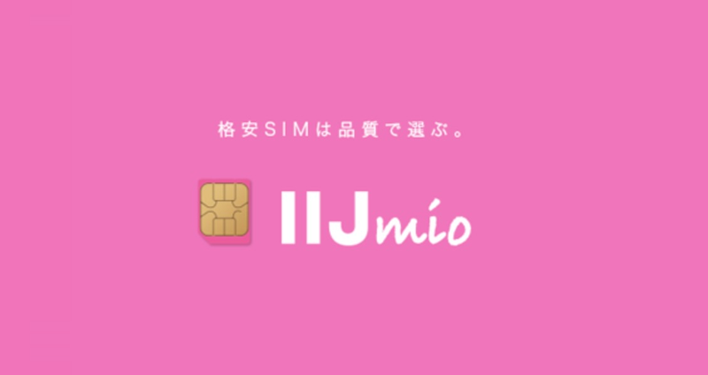 Image: IIJmio