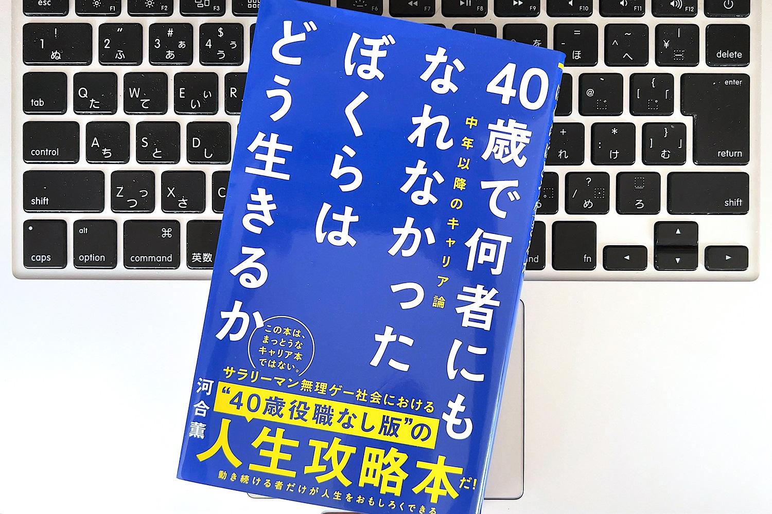 人生思い通りにはならなかったけど「おもしろかった」を目指す
