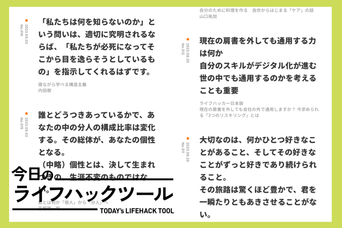 読書の学びを記録→実践につなげる新習慣！思考のインプットアプリ「biblog」【今日のライフハックツール】