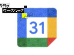 Googleカレンダー「5つの奥義」。予定・会議を極めるなら必修のテクニック集めました | ライフハッカー・ジャパン