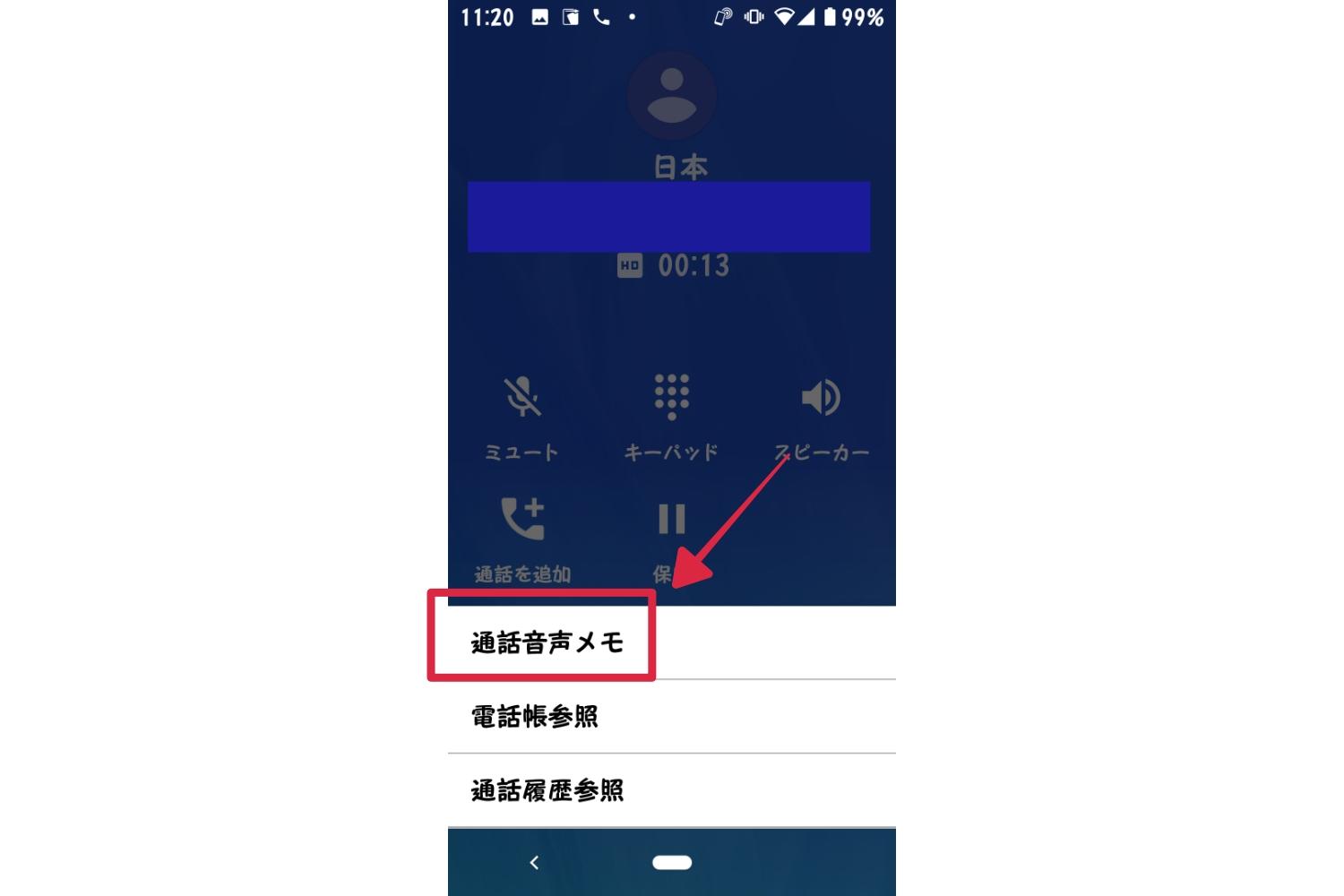 スマホ 通話 録音