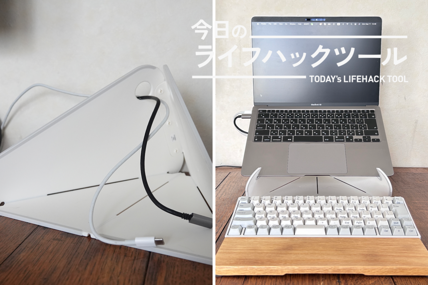 ハーマンミラーのノートPCスタンドでどこでも素早くモニター環境を
