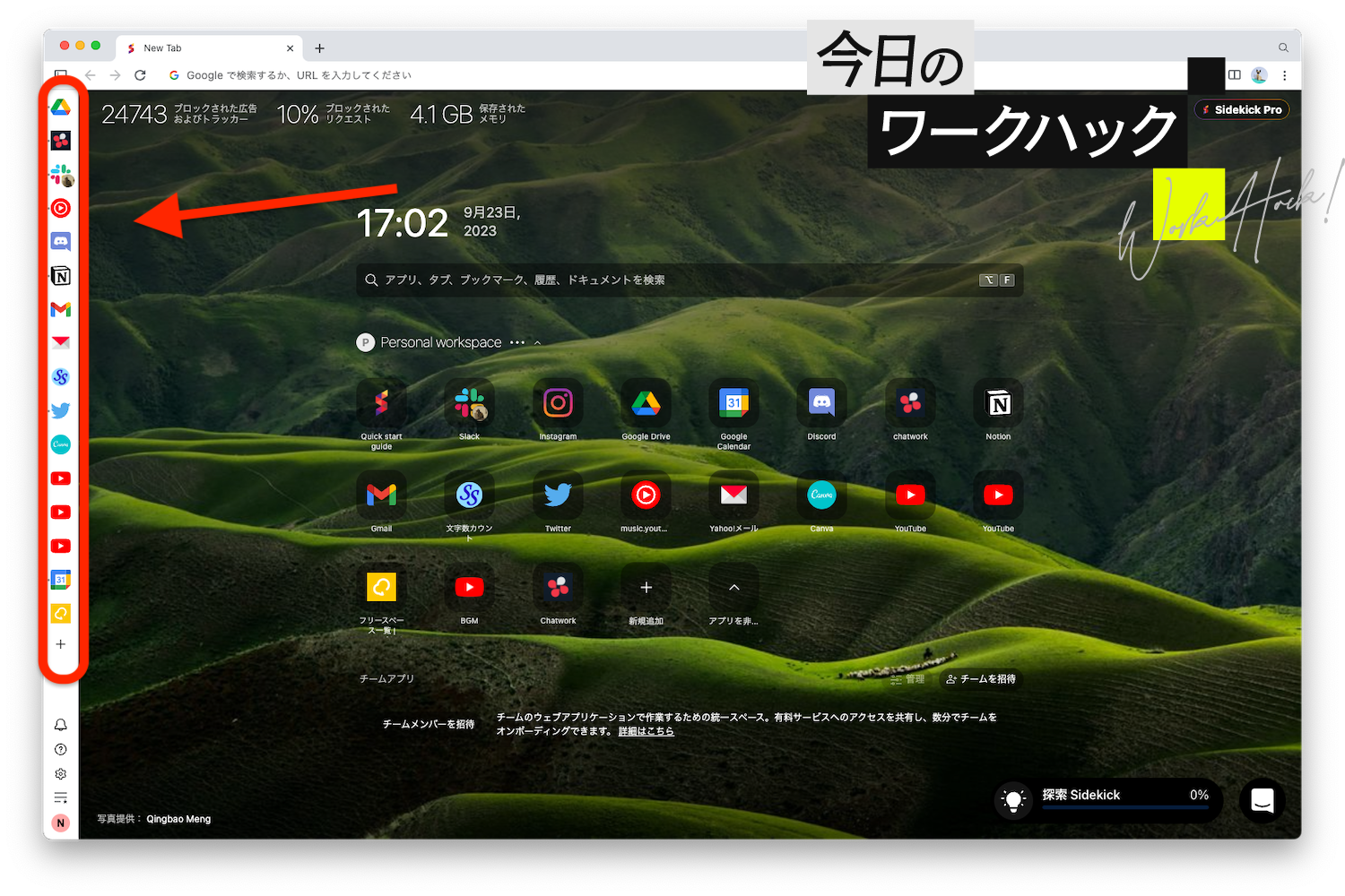ChromeにないSidekickの機能が便利すぎ！NotionもYouTubeも集約して