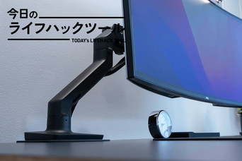 モニターアーム導入で起きた3つの変化～選び方＆おすすめアイテムも紹介【今日のライフハックツール】