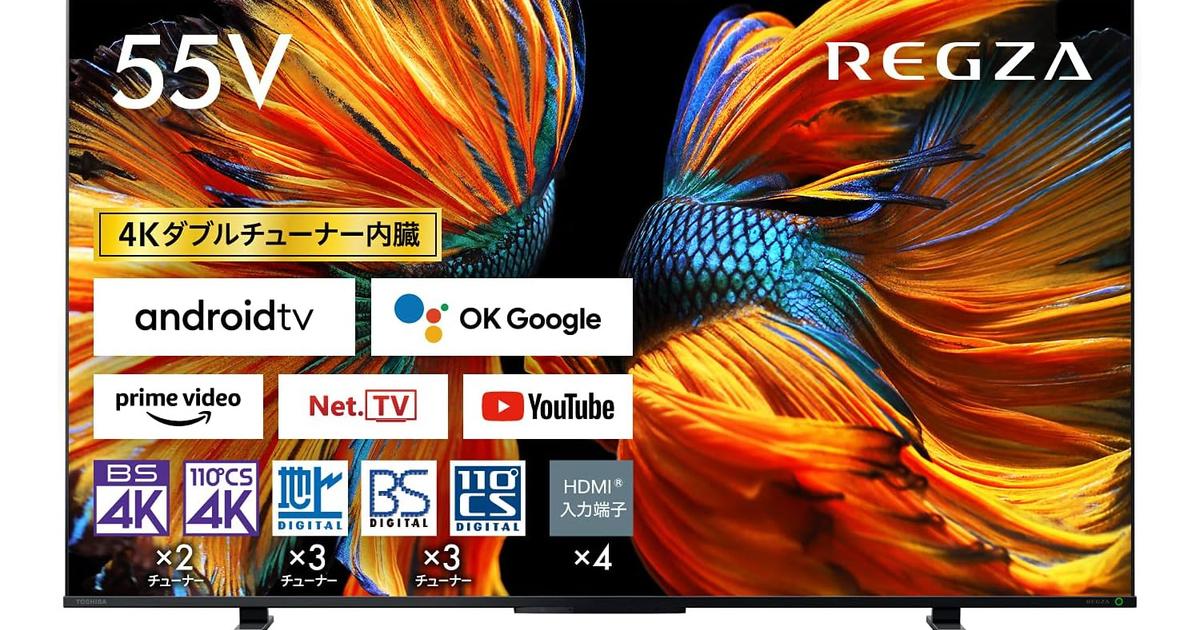 55V型4Kテレビが5万円台から！人気のレグザ、ハイセンス、ソニーも最大 