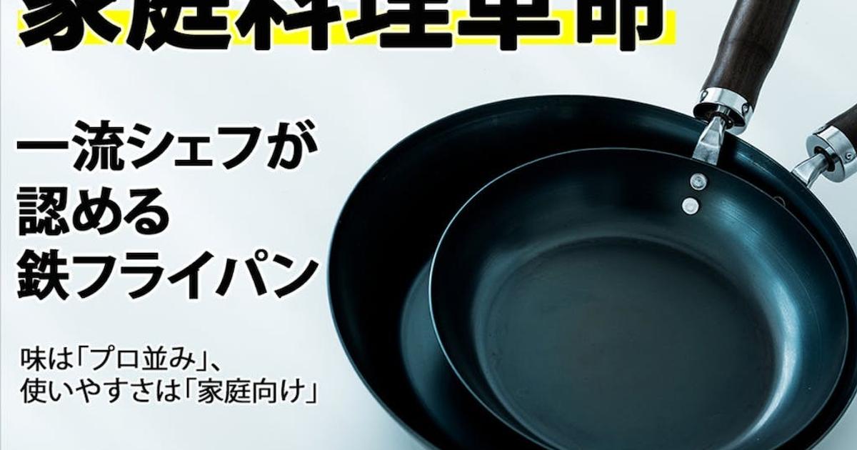使い手の理想と作り手の技術がてんこ盛り。プロの料理に近づくお手入れ簡単な鉄フライパン | ライフハッカー・ジャパン