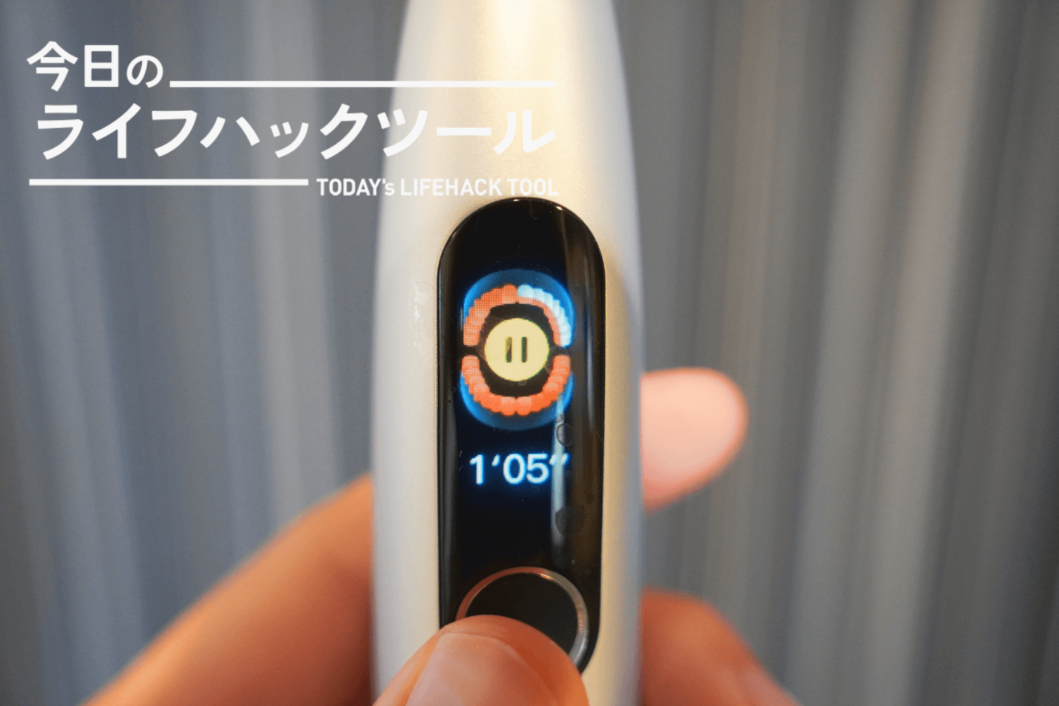 磨き残しを見える化＆記録できる電動歯ブラシ。自宅でできる質の高い