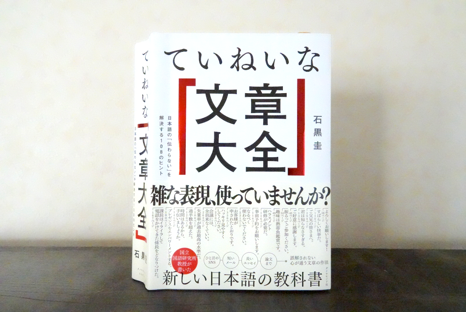 わかりやすい文章が書けない人に。日本語の「伝わらない」を解消する