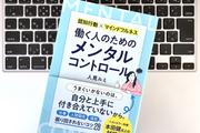無意識の思い込みは手放して！心がふっと楽になる「認知行動療法」