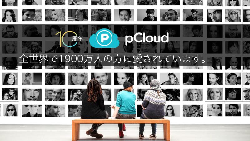 Image: pCloud