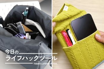 バッグの中が見違えるほど整う！ 「心遣い」がうれしい仕事道具収納アイテム4選【今日のライフハックツール】