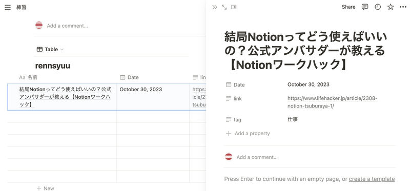 Screenshot: ライフハッカー・ジャパン編集部 via Notion