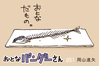【4コマ漫画】おとなパンダーさん「秋は存分に『空気』を楽しめる良い季節」