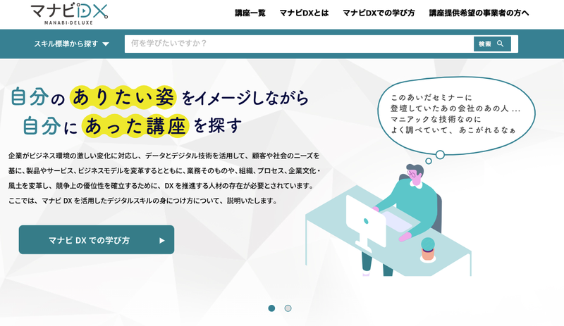Screenshot: ライフハッカー・ジャパン via マナビDX
