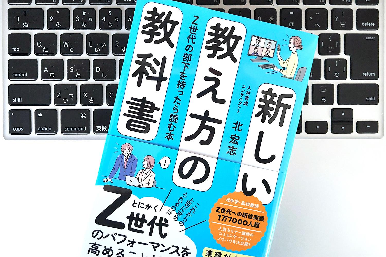 こんな叱り方はNG、Z世代の部下を持つ人へ送る「教え方のキホン