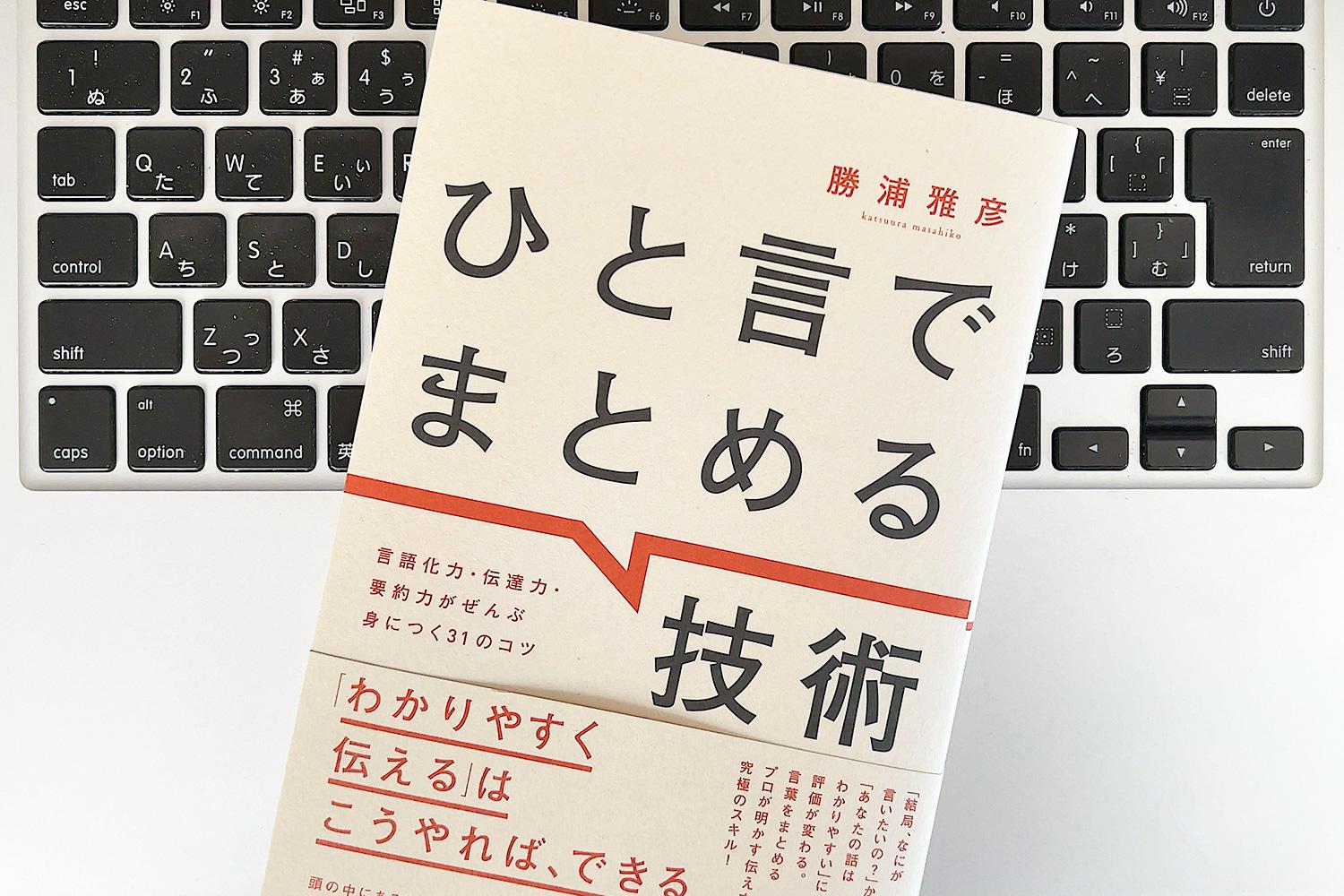 頭のなかにあることを「言葉」にするために、思考を整理・可視化する