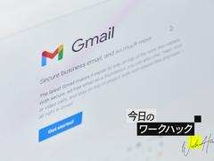 Gmailを攻略せよ。効率化に必須の拡張機能4選【今日のワークハック】 | ライフハッカー・ジャパン