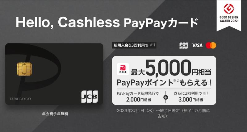 PayPayカード