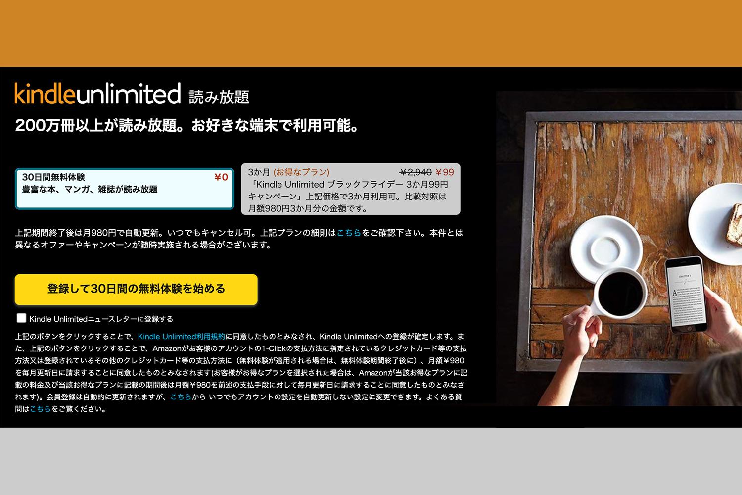 Kindle Unlimited 3カ月99円で200万冊以上が読み放題！ブラック