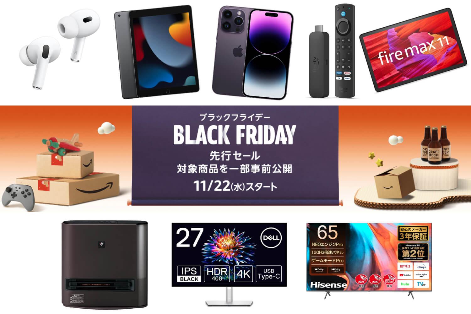 Amazonブラックフライデー先行セール11/22 0:00から！見逃し厳禁の目玉