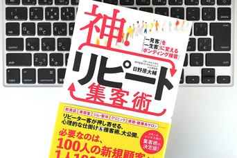 いつも繁盛しているリピーター客がいるお店がやっていること・つなぎとめる技術とは?