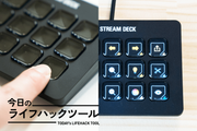 ショートカットをボタン1つで！「Stream Deck Mk.2」が効率派の必須デバイスな理由【今日のライフハックツール】 