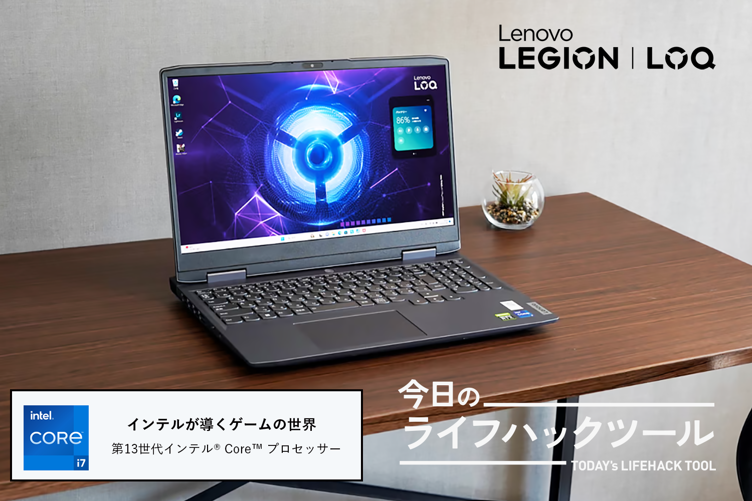 今買うならゲーミングPCだ！「Lenovo LOQ」を使って気づいた4つのメリット【今日のライフハックツール】 | ライフハッカー・ジャパン