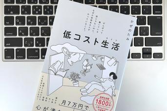 会社員→フリーランスへ。ミニマリストかぜのたみが自分軸で自由に働けるようになったきっかけは？