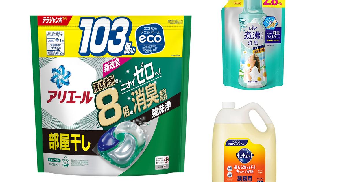 年内最安値」を逃したくないなら急げ！洗濯洗剤・キッチン洗剤の