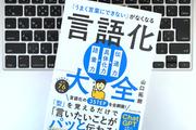 「言語化力」アップに効果的な3つのこと〜会話、読書…もうひとつは？