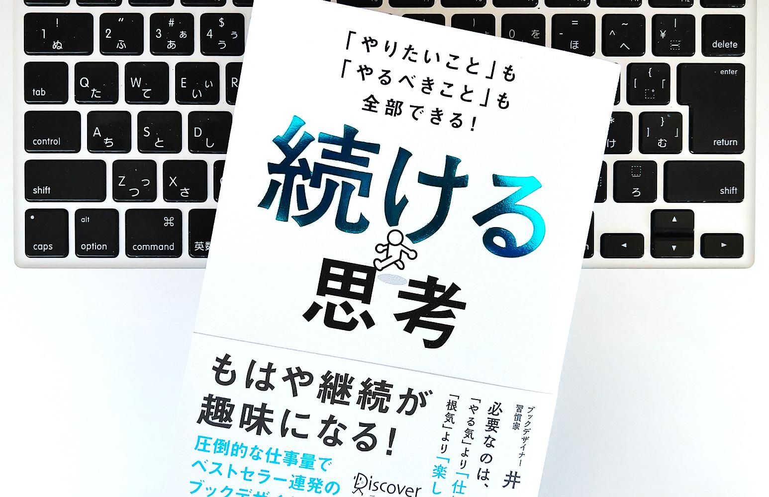 全部うまくいく「続ける思考」の作り方 | ライフハッカー・ジャパン