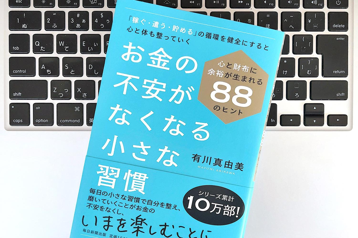 お金持ちではないのに「お金の不安がない人」は、どうしてそう思える