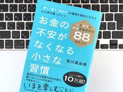 お金持ちではないのに「お金の不安がない人」は、どうしてそう思えるのか？ | ライフハッカー・ジャパン