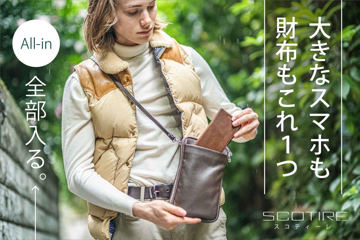 長財布が収まるビッグサイズ。イタリアンレザー製ポーチが便利そう