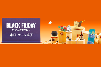やり残しはないか?Amazonブラックフライデー最終日にやるべきことリスト5【本日23:59まで】