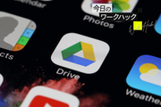 【Googleドライブ】本当に「使える」拡張機能5つ【今日のワークハック】