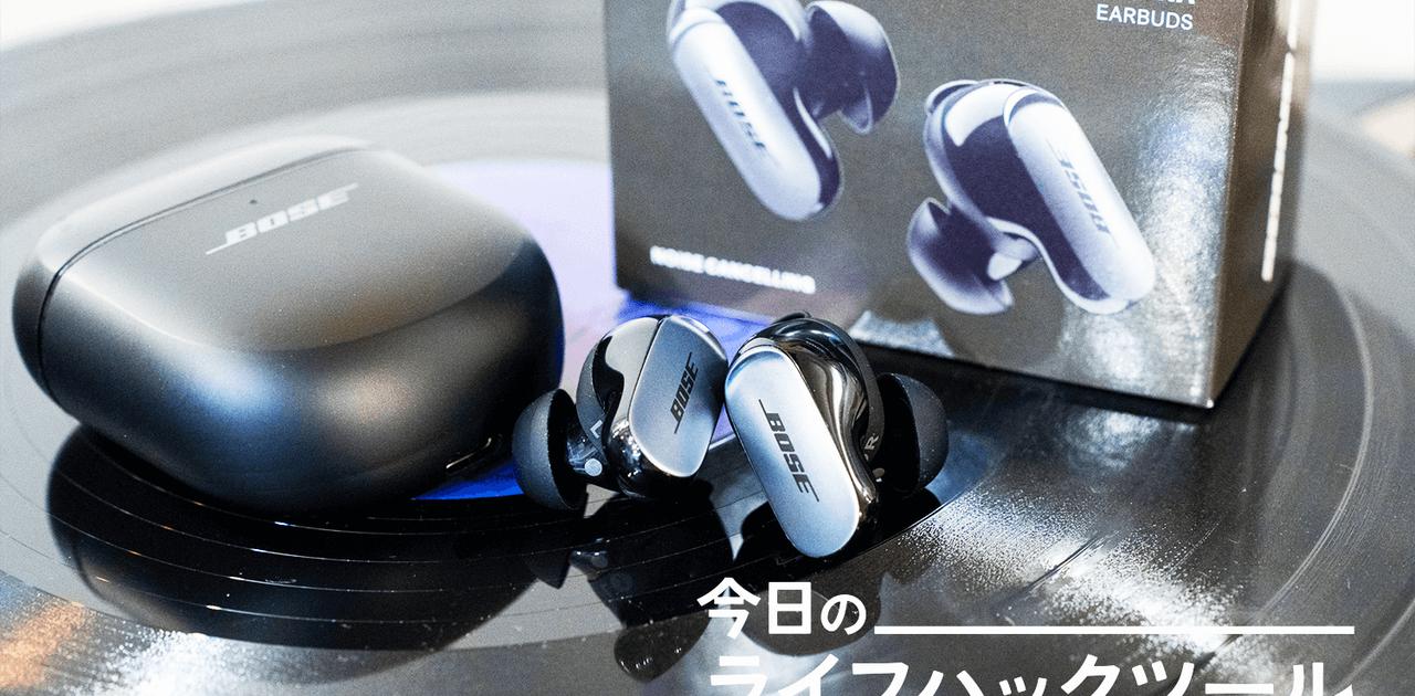 静寂と臨場感を1つに「Bose QuietComfort Ultra Earbuds」の完成度は1