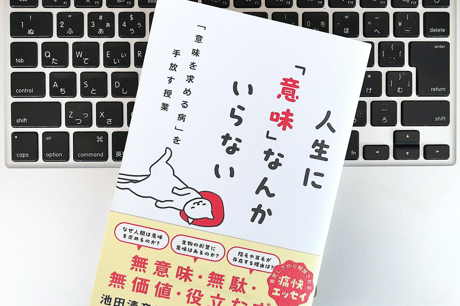 もうやめて！人生に意味を求めるのは…自分の人生を棒に振らないための必須マインドとは？ | ライフハッカー・ジャパン